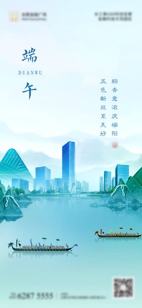 端午节海报水墨金融地产