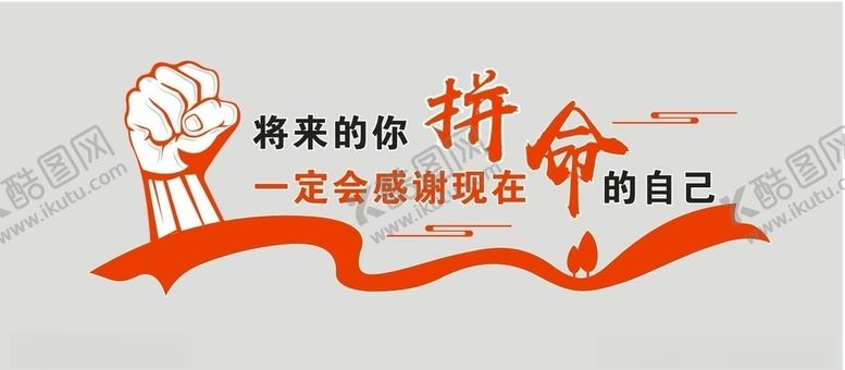 编号：83584510212103291561【酷图网】源文件下载-励志墙字体