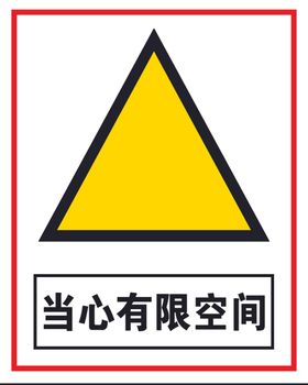 警示牌