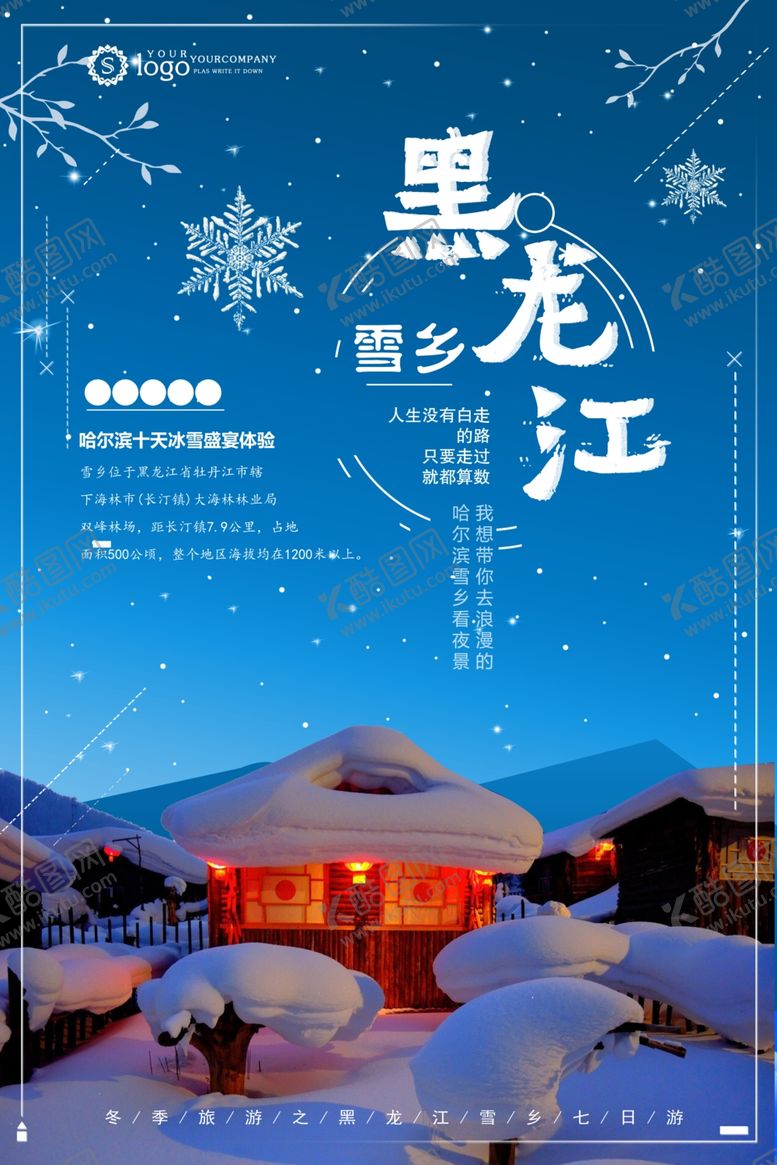 编号：32232104200659503252【酷图网】源文件下载-冬季旅游