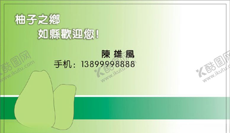 编号：45069910270927111723【酷图网】源文件下载-水果名片