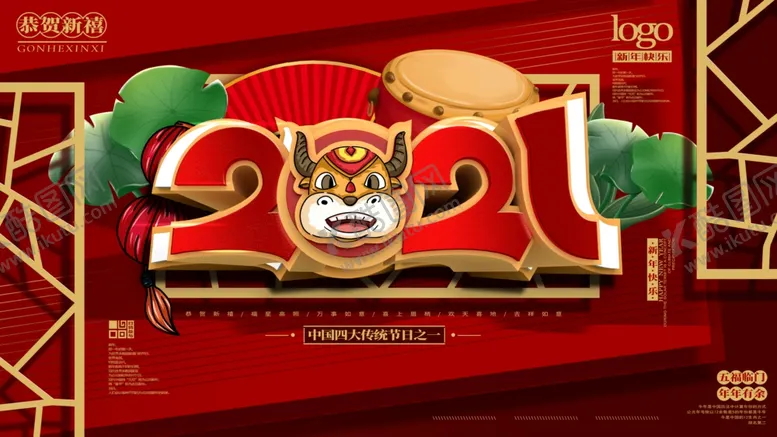 编号：46124203292042578259【酷图网】源文件下载-2021新年快乐