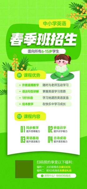 春季校园招聘海报