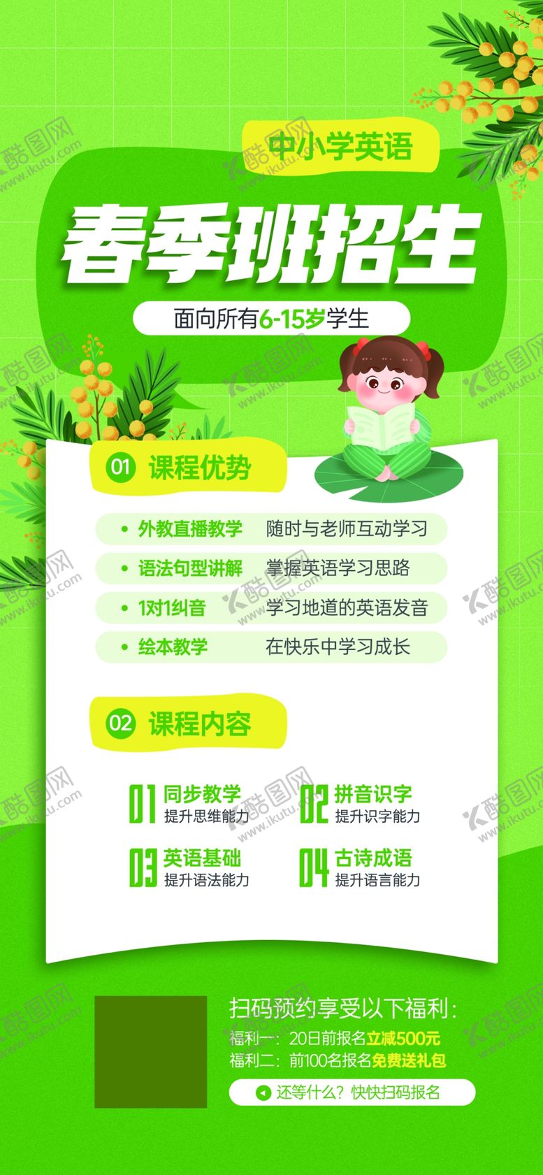 编号：36579304040628565463【酷图网】源文件下载-春季校园招聘海报