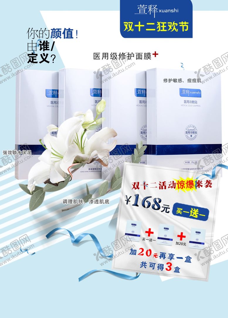 编号：40286010170343582911【酷图网】源文件下载-萱释双十二活动图