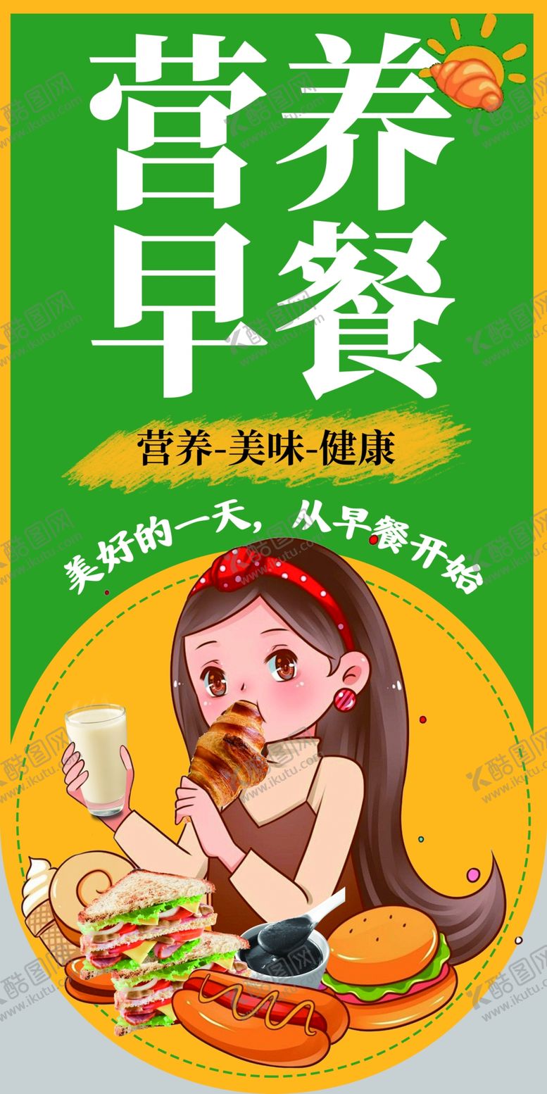 编号：53470802021851153948【酷图网】源文件下载-营养早餐吊挂