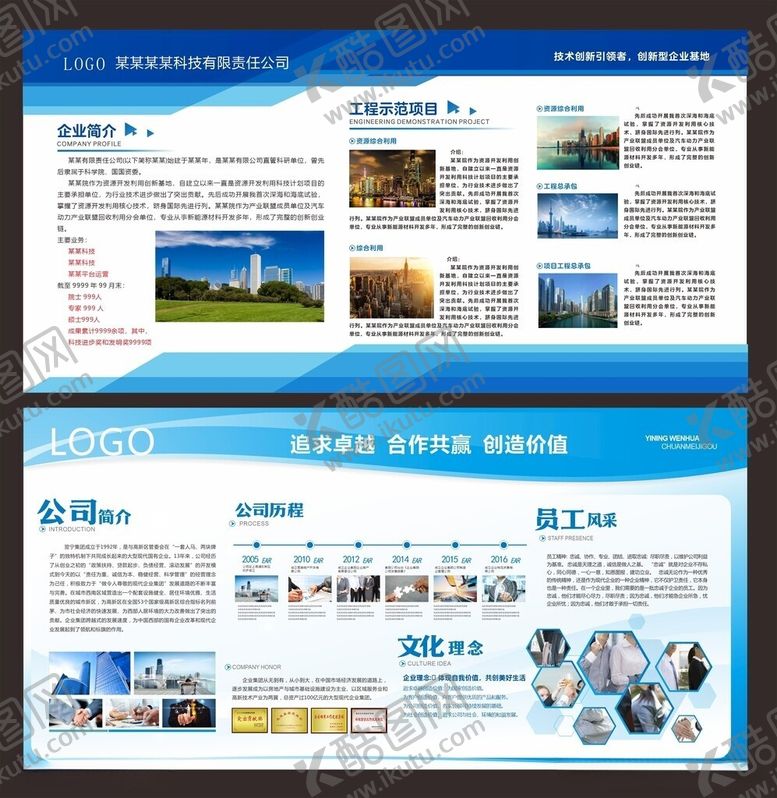编号：99481606111700072076【酷图网】源文件下载-蓝色展板