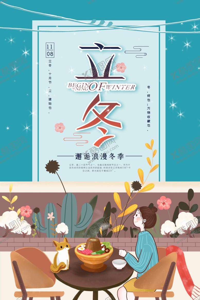 编号：61594610312203172140【酷图网】源文件下载-立冬