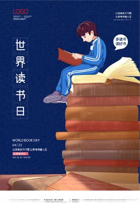 世界读书日