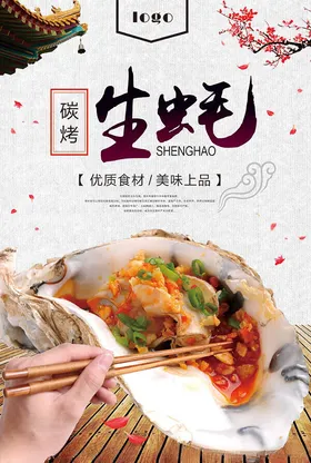 生蚝饮食美味餐饮