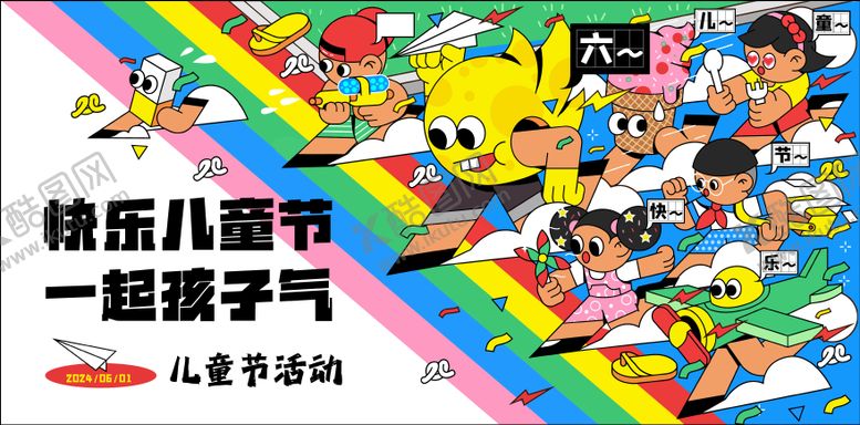 编号：99647911261615456387【酷图网】源文件下载-儿童主视觉