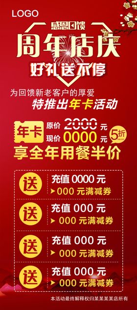火锅店周店店庆展架