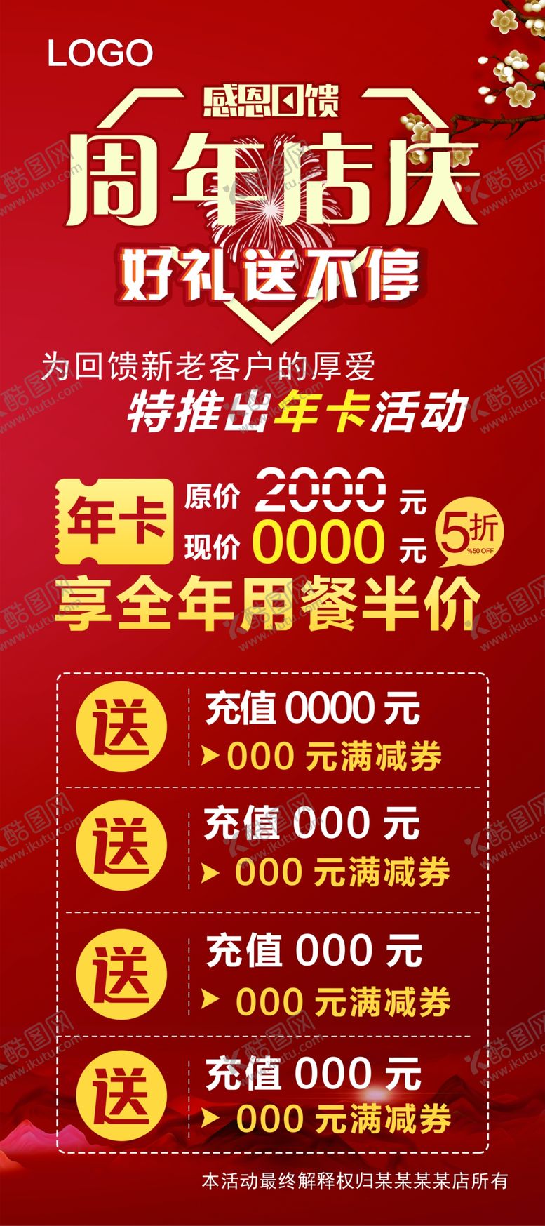 编号：16731605082322009853【酷图网】源文件下载-火锅店周店店庆展架
