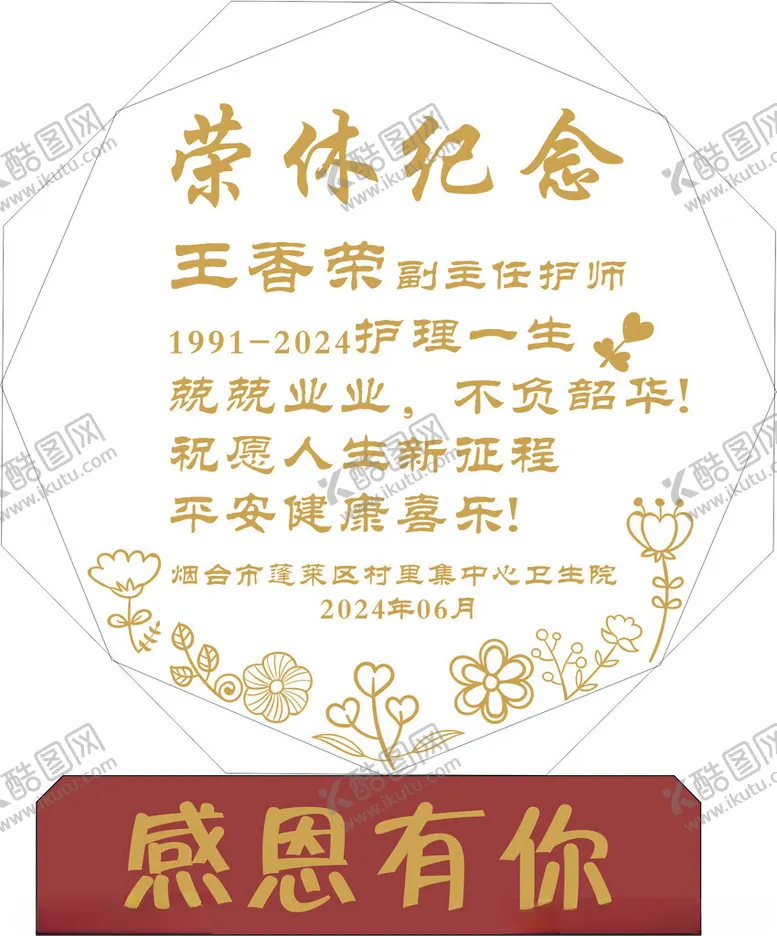 编号：13275802151355242517【酷图网】源文件下载-退休奖牌