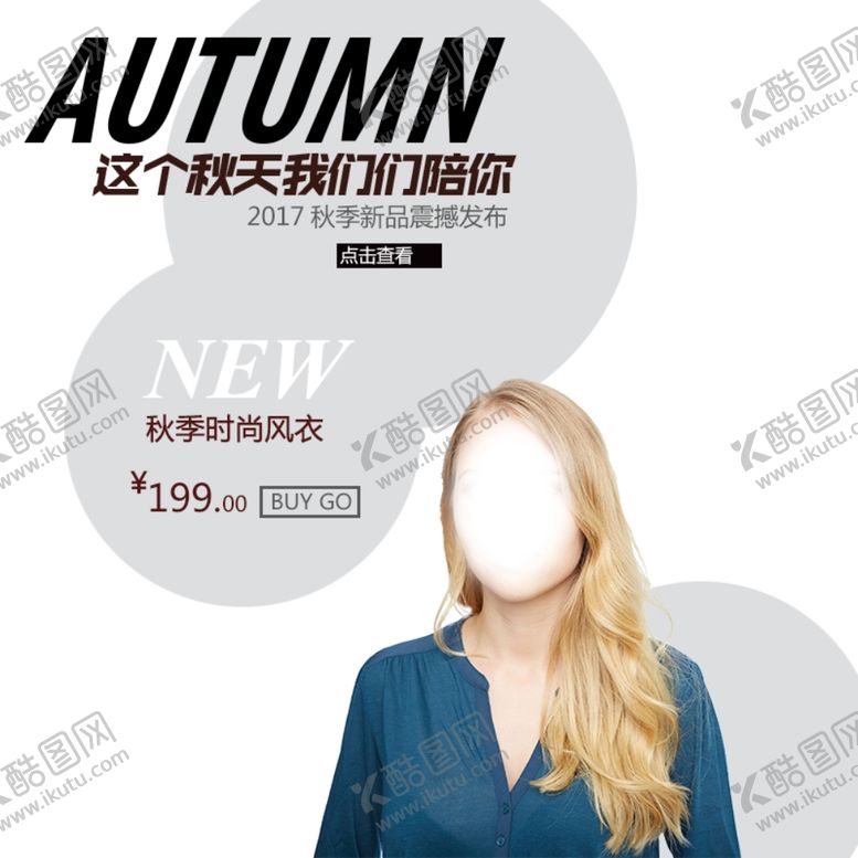 编号：50477009240242283379【酷图网】源文件下载-新款秋季女装