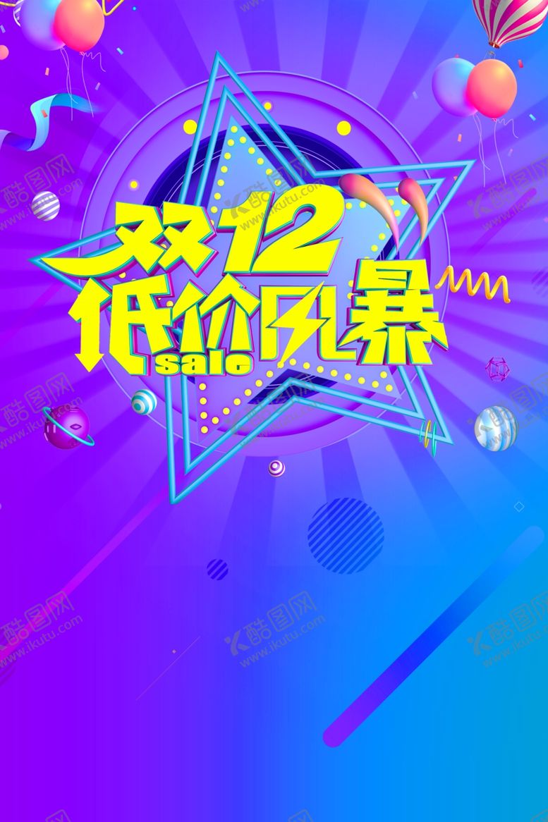 编号：13088405090234267840【酷图网】源文件下载-双11双12购物节