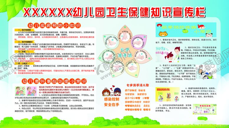 编号：33152506251424427811【酷图网】源文件下载-卫生保健知识宣传栏