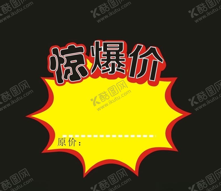 编号：81210605161325412467【酷图网】源文件下载-惊爆价