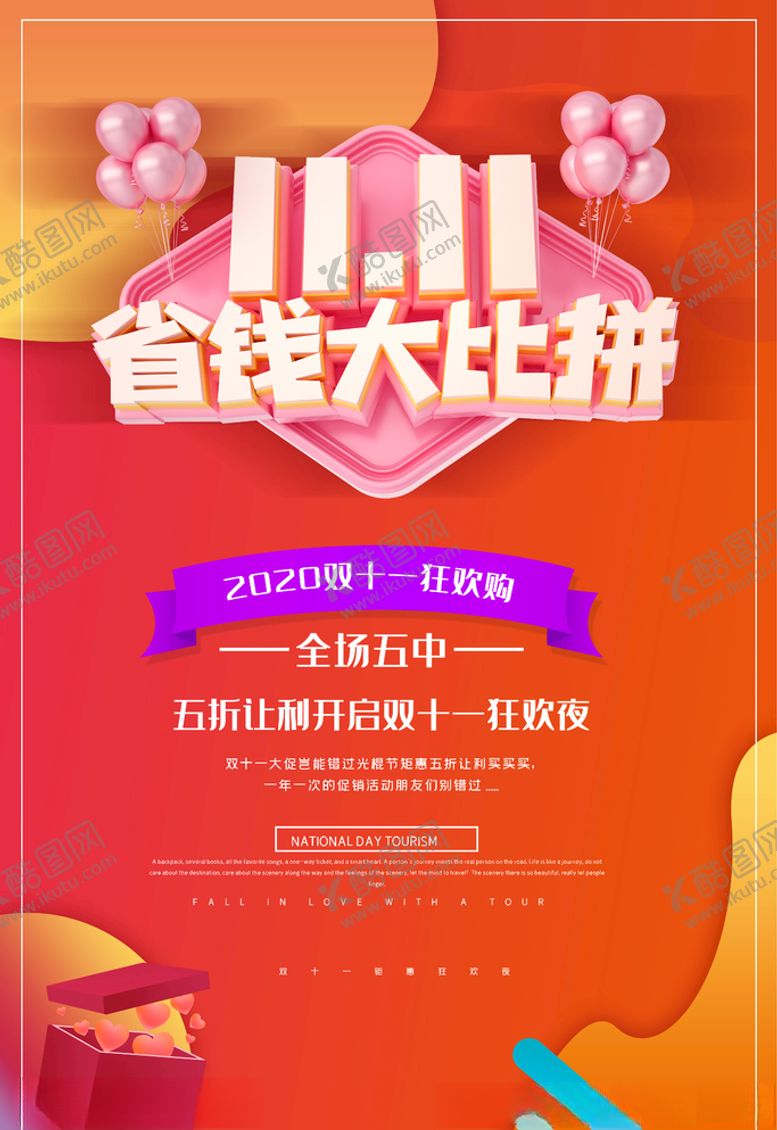 编号：47187204302355527578【酷图网】源文件下载-双十一