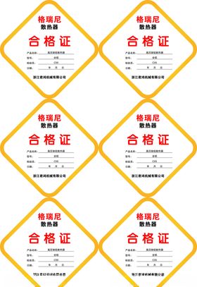 合格证