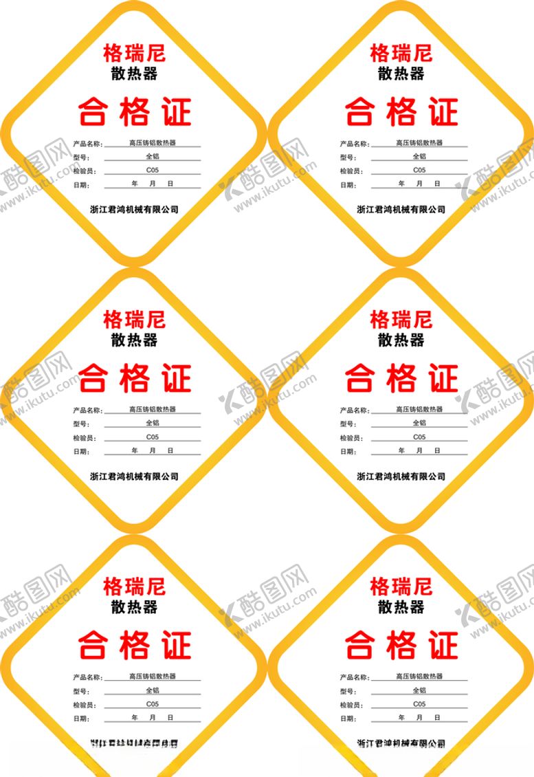 编号：30372309242139518765【酷图网】源文件下载-合格证