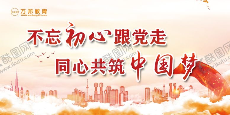 编号：97893509200821545567【酷图网】源文件下载-不忘初心跟党走