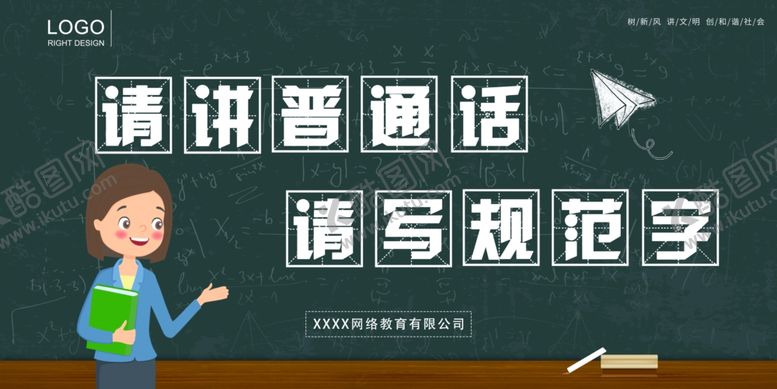 编号：90077304251519543925【酷图网】源文件下载-普通话