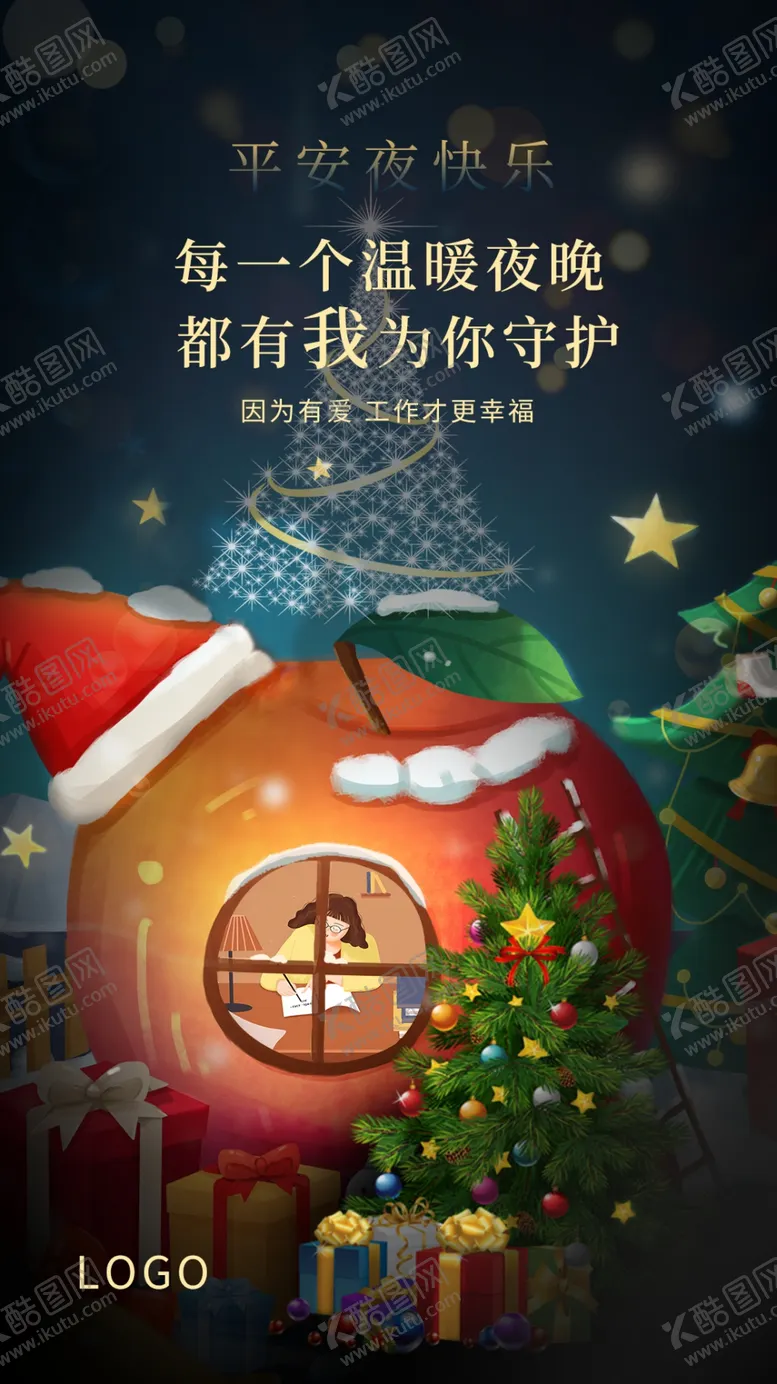编号：74805910101657551026【酷图网】源文件下载-平安夜海报设计