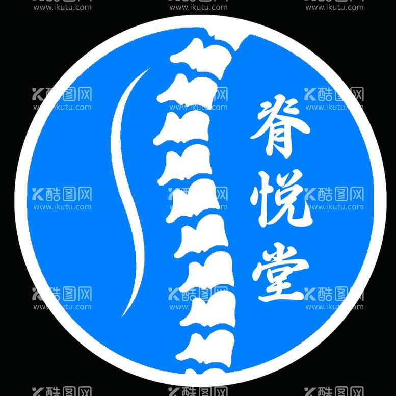 编号：68401712181822332329【酷图网】源文件下载-脊柱标识