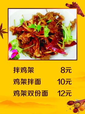 拌鸡架鸡架拌面