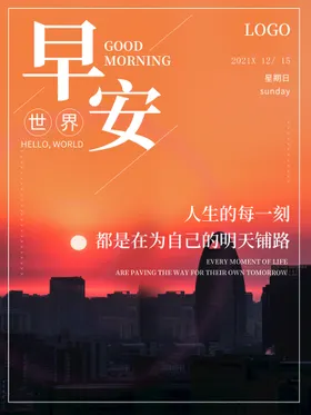 早安