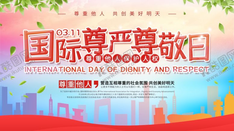 编号：30318207080228174681【酷图网】源文件下载-国际尊敬日