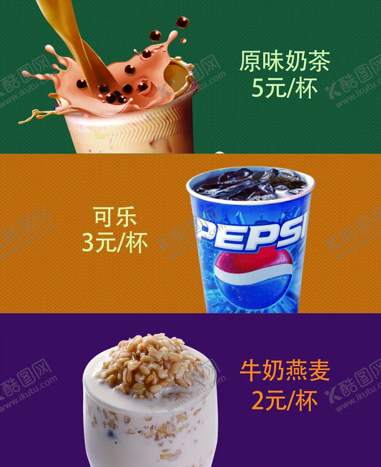 编号：19654009140559146241【酷图网】源文件下载-饮品可乐牛奶燕麦