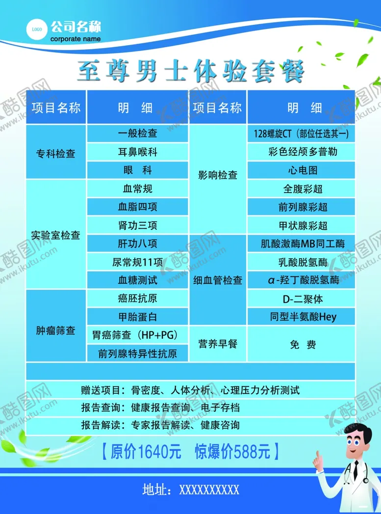 编号：33817206280738481125【酷图网】源文件下载-医院体检套餐