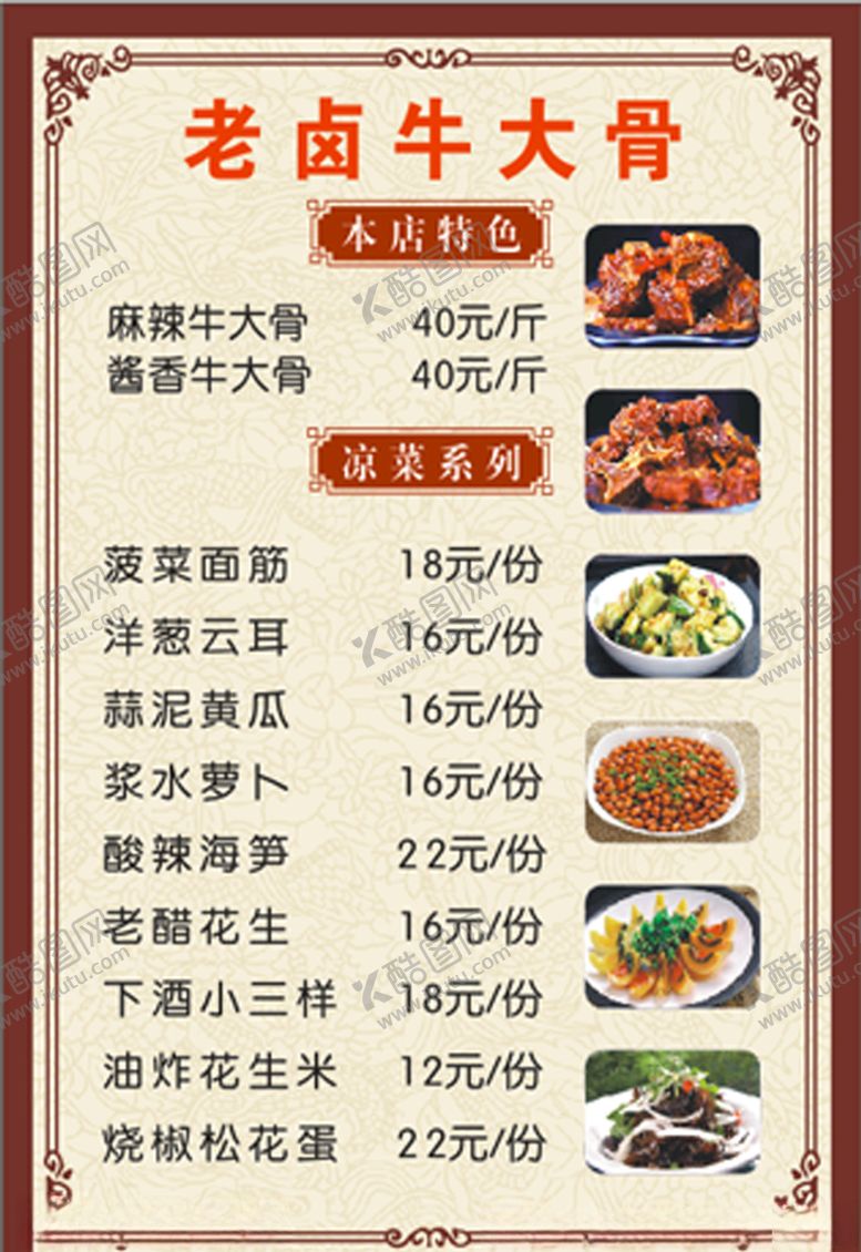 编号：17736906280122501863【酷图网】源文件下载-饭馆菜单