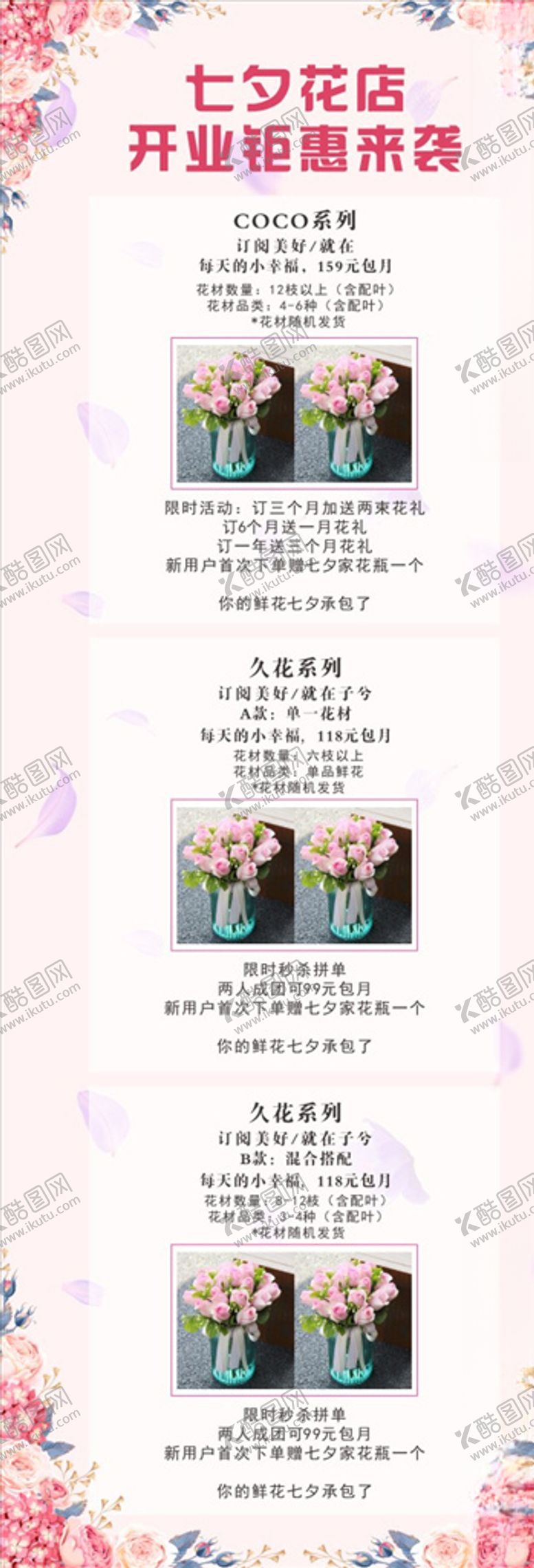 编号：65339610081157316215【酷图网】源文件下载-花店展架