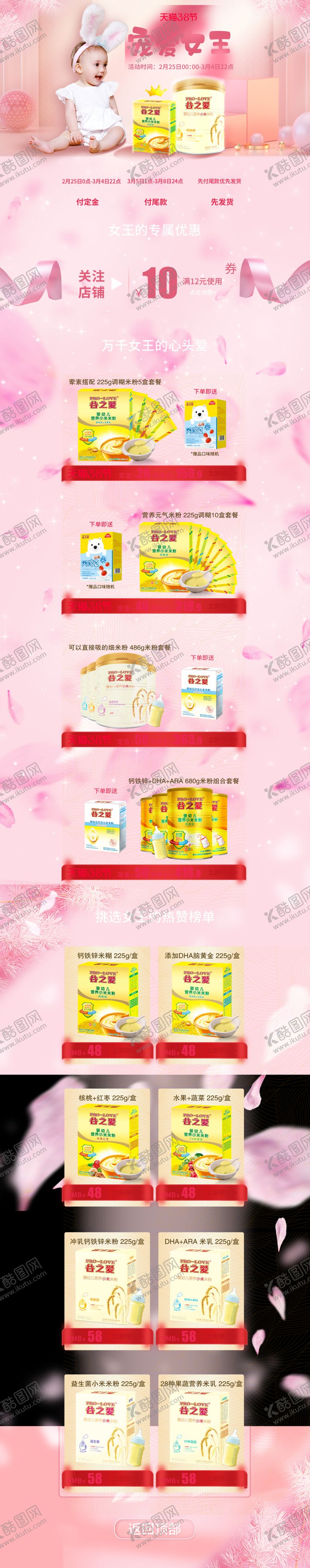 编号：61349910312250246789【酷图网】源文件下载-38预售首页