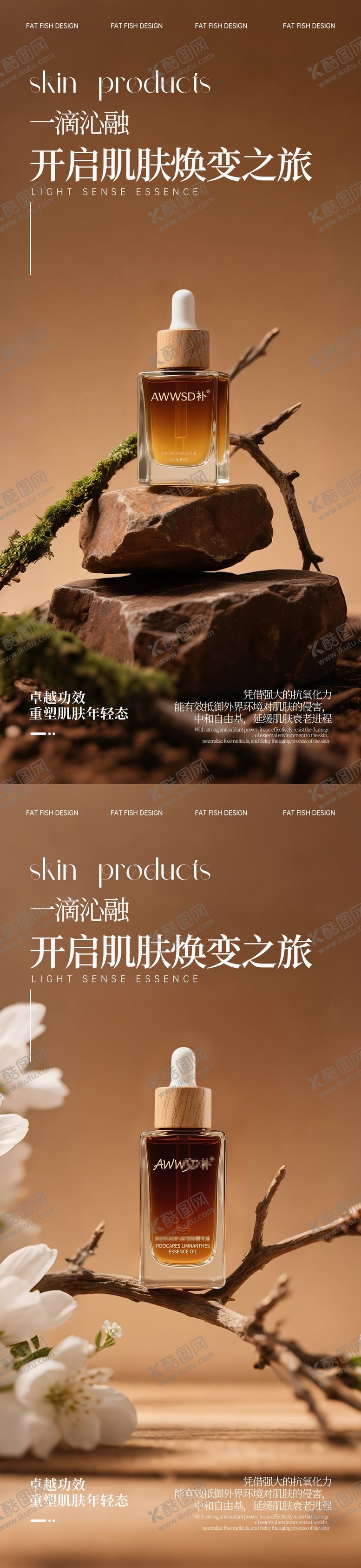 编号：97026006151700444214【酷图网】源文件下载-棕色极简护肤品产品海报