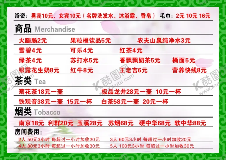 编号：45597506251234147881【酷图网】源文件下载-价目表
