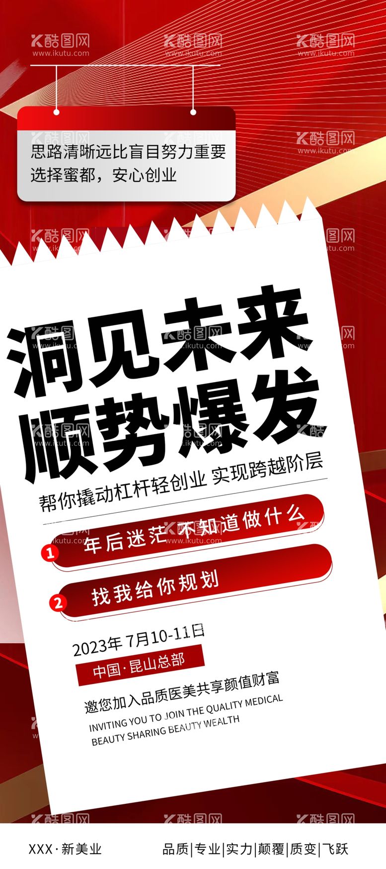 编号：31718112151848121323【酷图网】源文件下载-医美招商