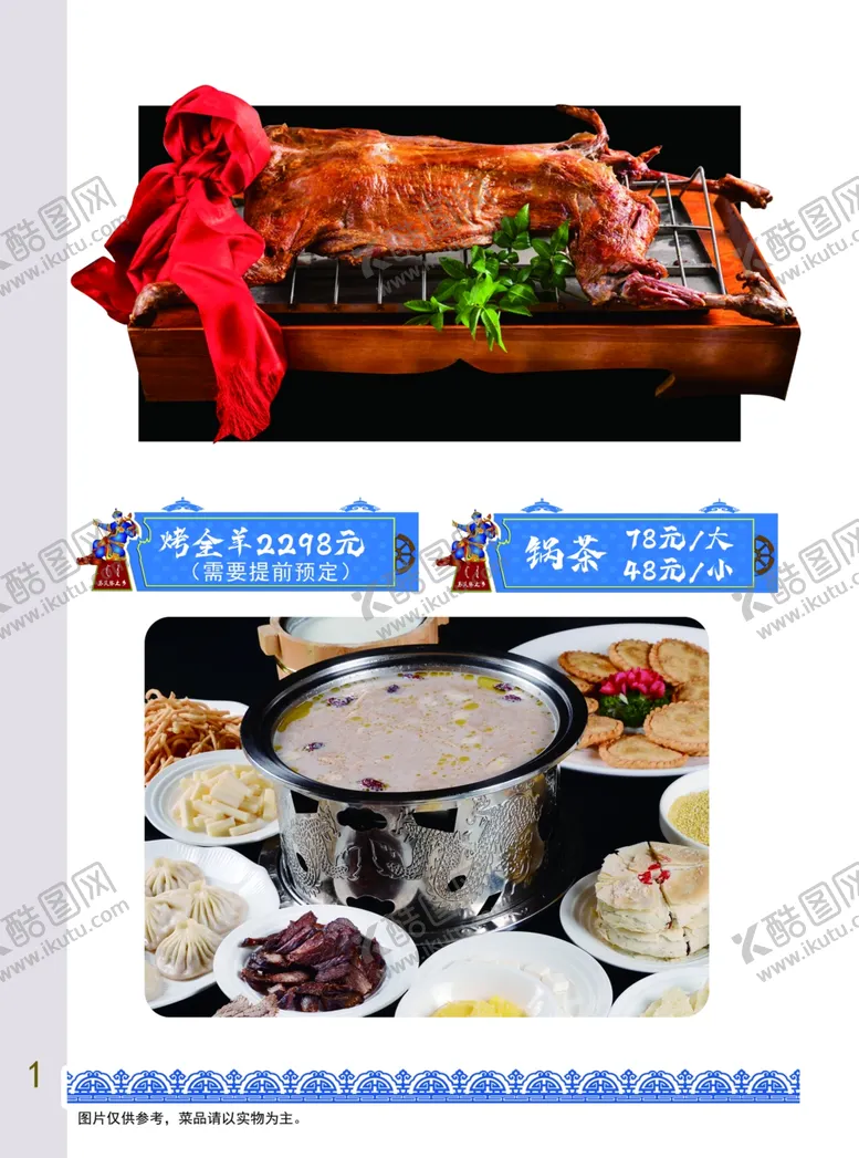编号：95269005080243558890【酷图网】源文件下载-蒙餐锅茶烤全羊蒙古茶奶