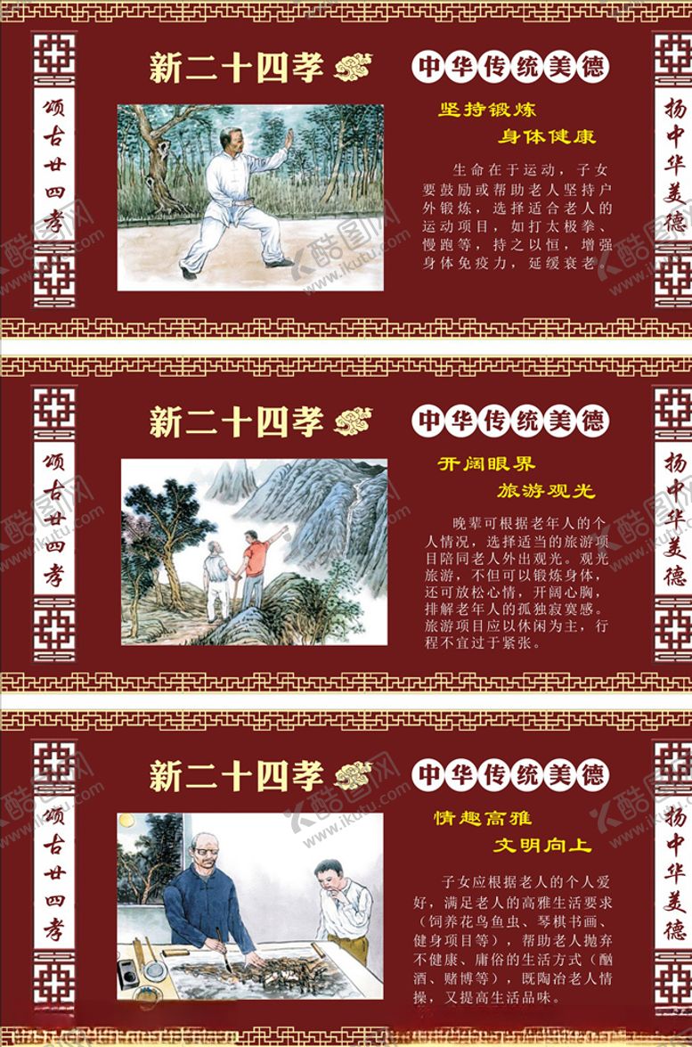 编号：77502410210116558110【酷图网】源文件下载-新二十四孝