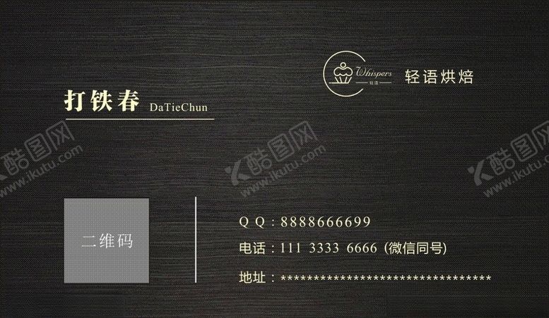 编号：91829807091138099891【酷图网】源文件下载-蛋糕店高档精品名片