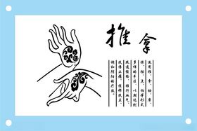 传统推拿技艺设计素材