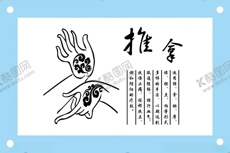 编号：17912704171137536608【酷图网】源文件下载-传统推拿技艺设计素材