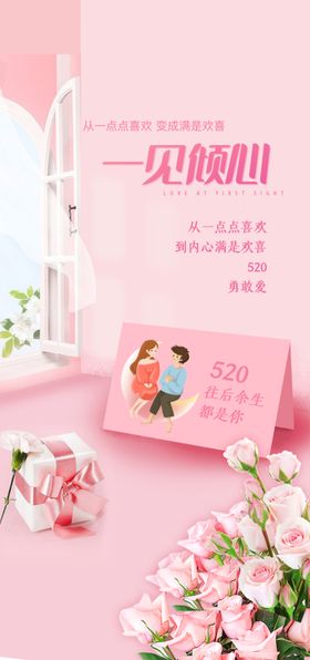 创意520情人节爱意满满海报