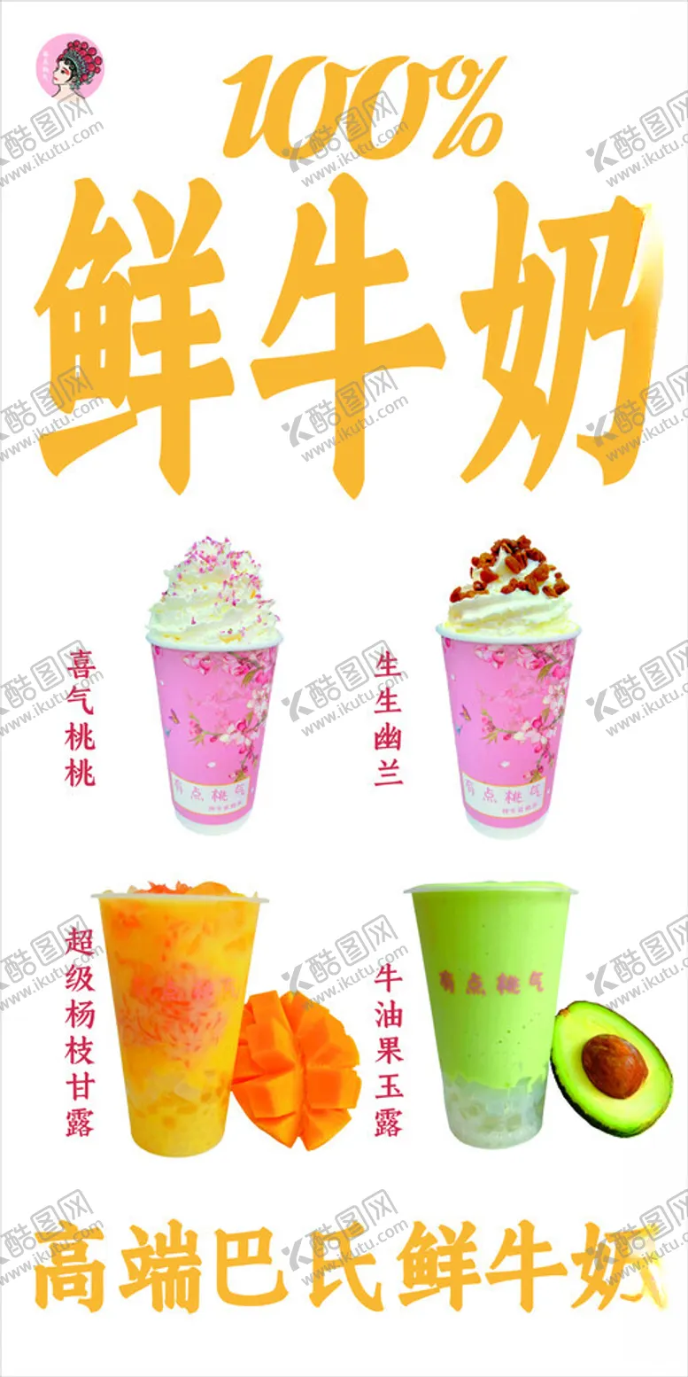 编号：76265702050055481649【酷图网】源文件下载-鲜牛奶