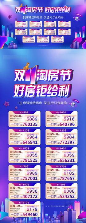 双十一特价房 一口价 限时抢购