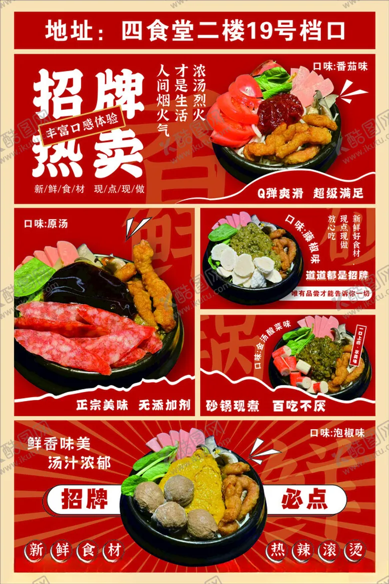编号：21362004111930181041【酷图网】源文件下载-砂锅海报