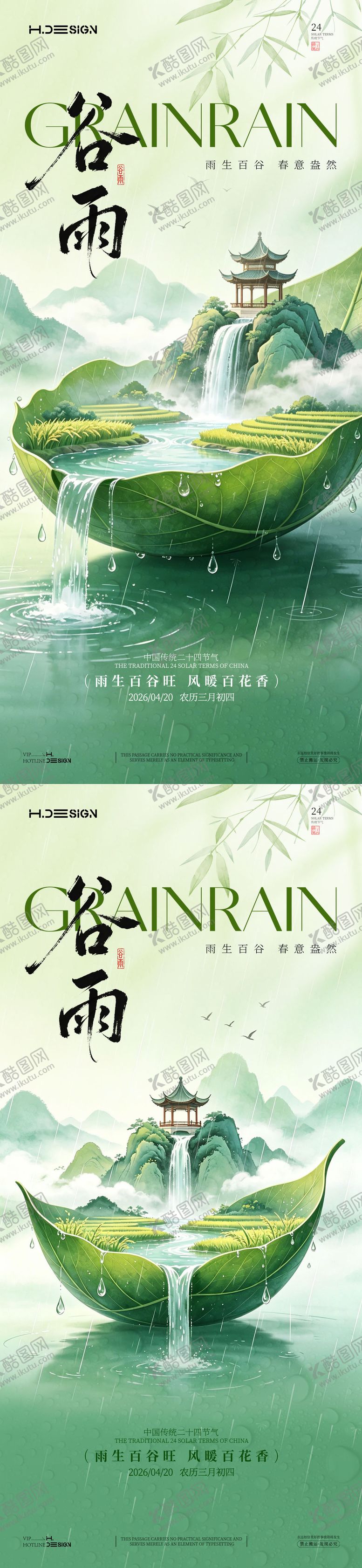 编号：18320804181837522524【酷图网】源文件下载-谷雨二十四节气海报